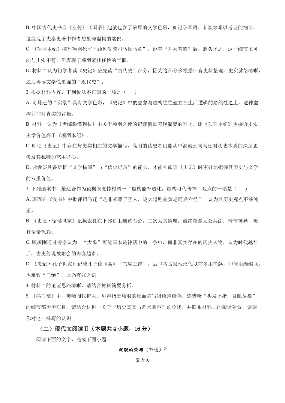 湖北恩施州高中教学联盟2025-2026学年高一下学期4月期中考试语文试题(原卷版).docx_第3页