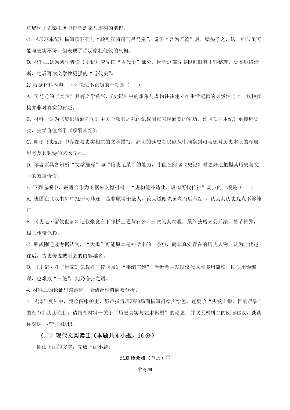 湖北恩施州高中教学联盟2025-2026学年高一下学期4月期中考试语文试题(原卷版).pdf_第3页