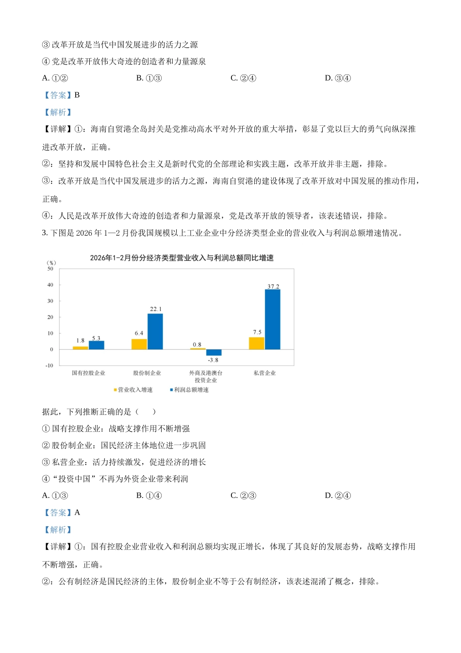 湖北恩施州高中教学联盟2025-2026学年高一下学期期中考试政治试题(解析版).docx_第2页