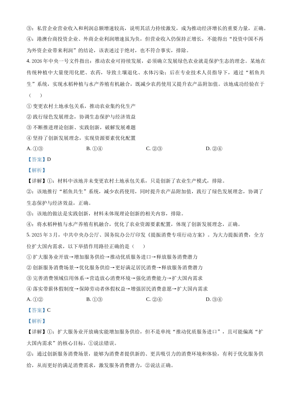 湖北恩施州高中教学联盟2025-2026学年高一下学期期中考试政治试题(解析版).docx_第3页