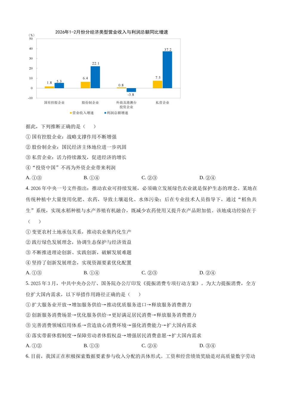 湖北恩施州高中教学联盟2025-2026学年高一下学期期中考试政治试题(原卷版).docx_第2页