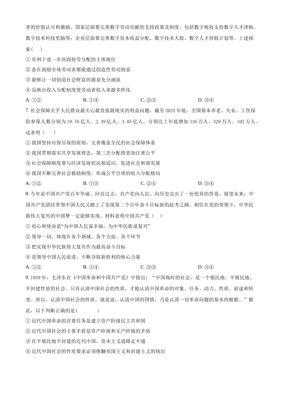 湖北恩施州高中教学联盟2025-2026学年高一下学期期中考试政治试题(原卷版).docx_第3页