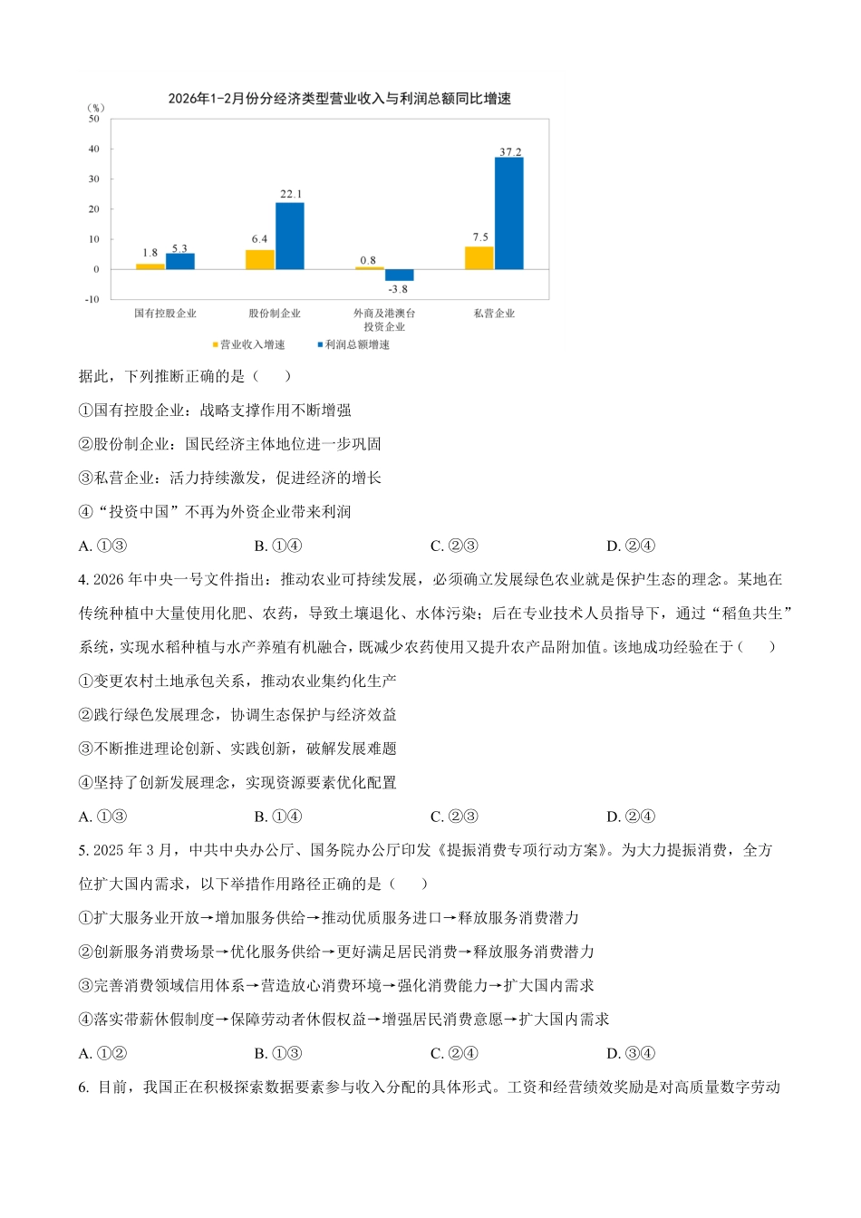 湖北恩施州高中教学联盟2025-2026学年高一下学期期中考试政治试题(原卷版).pdf_第2页