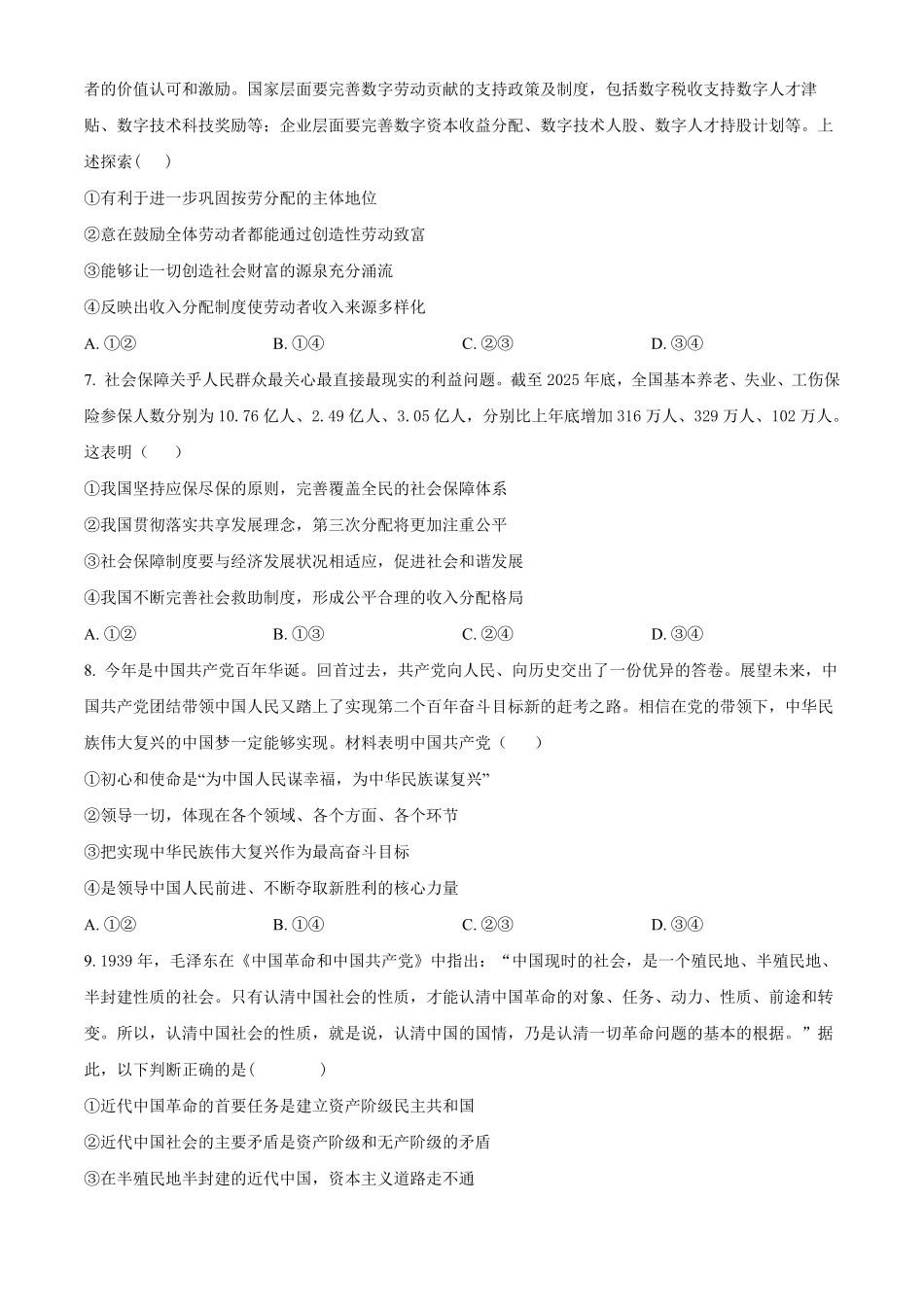 湖北恩施州高中教学联盟2025-2026学年高一下学期期中考试政治试题(原卷版).pdf_第3页