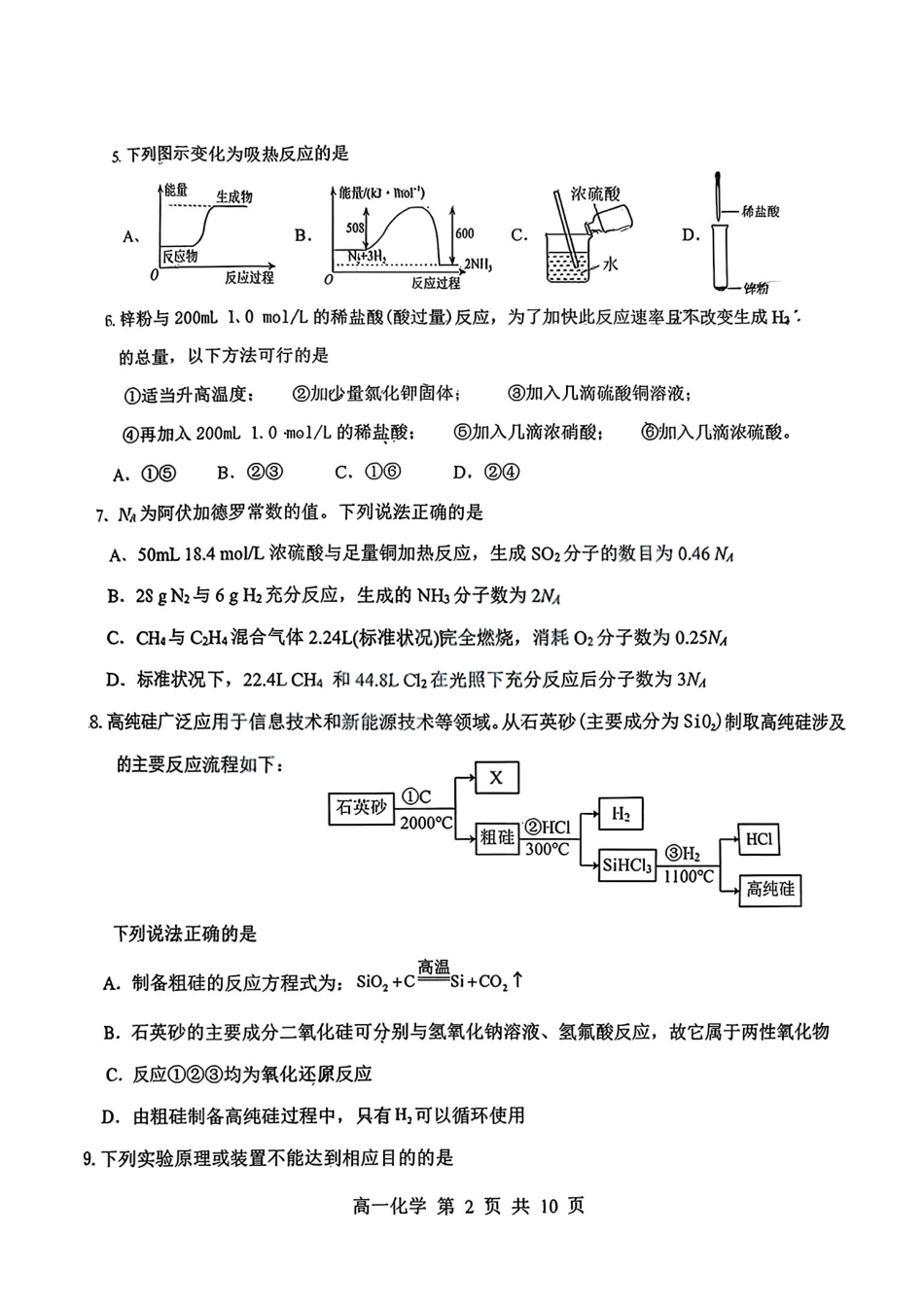 湖北武汉市部分级示范高中2025-2026学年高一下学期期中联考化学试卷含答案.pdf_第2页