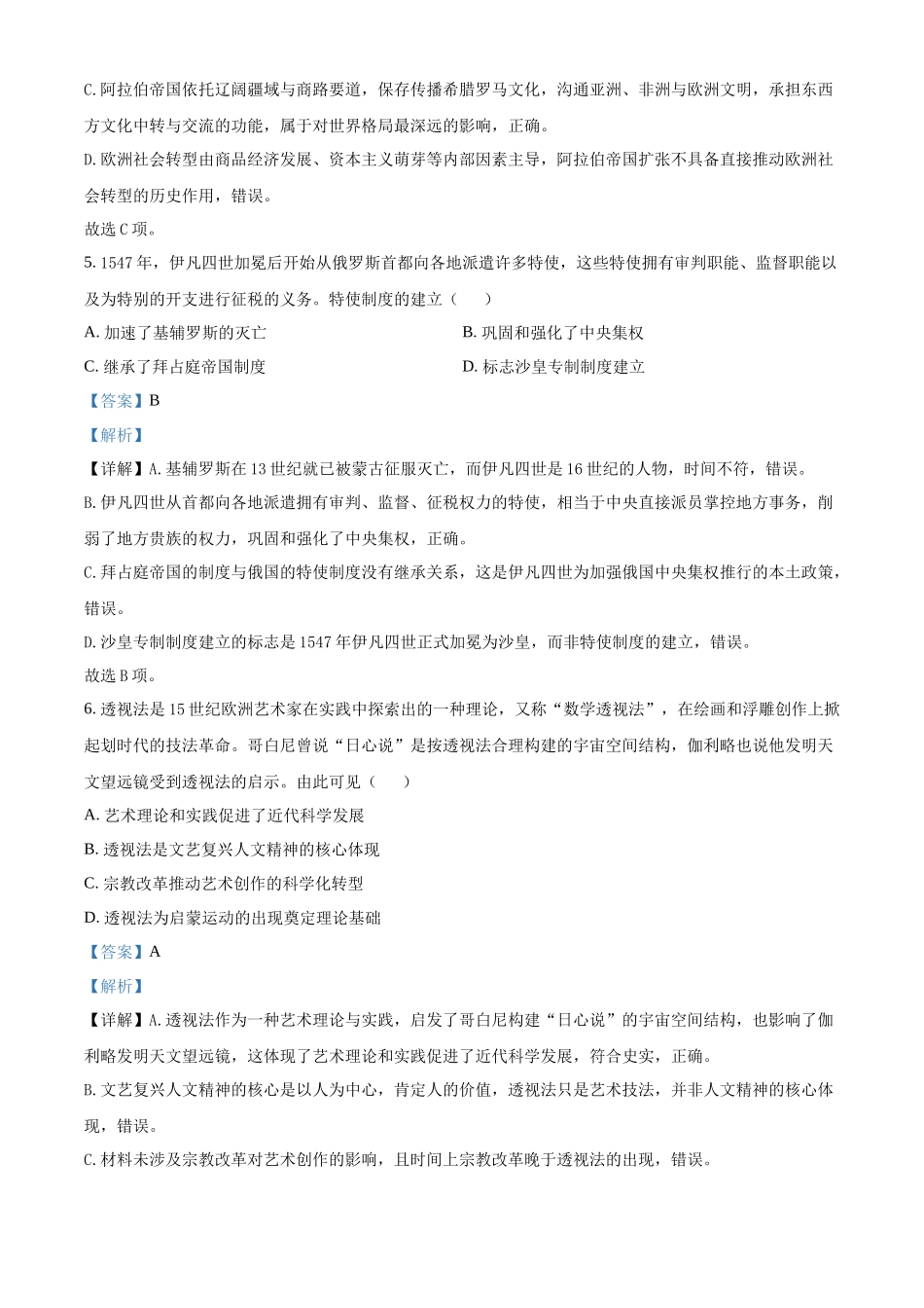 湖北武汉市部分级示范高中2025-2026学年高一下学期中测试历史试卷(解析版).docx_第3页