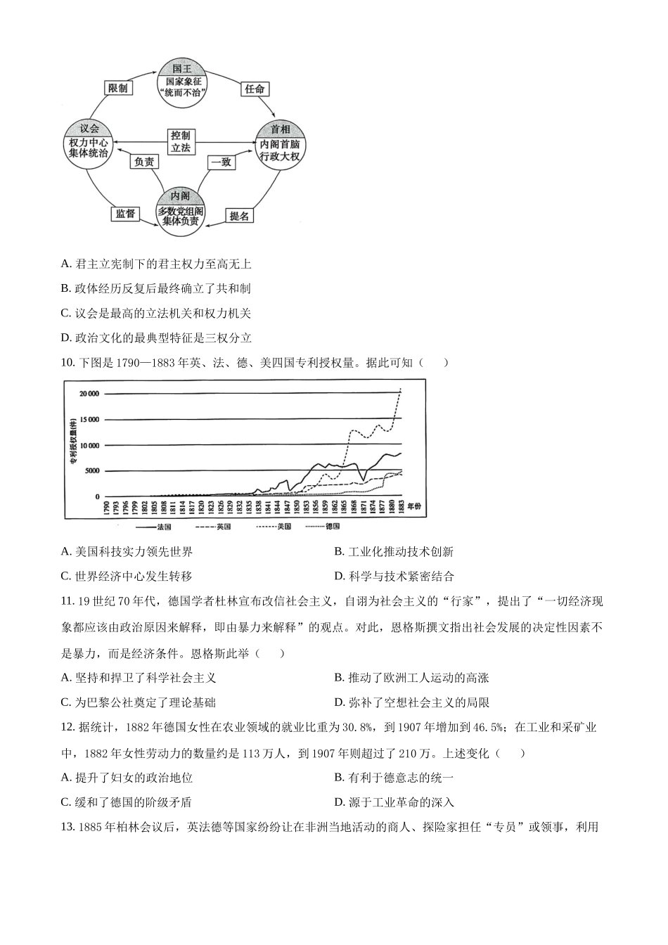 湖北武汉市部分级示范高中2025-2026学年高一下学期中测试历史试卷(原卷版).docx_第3页
