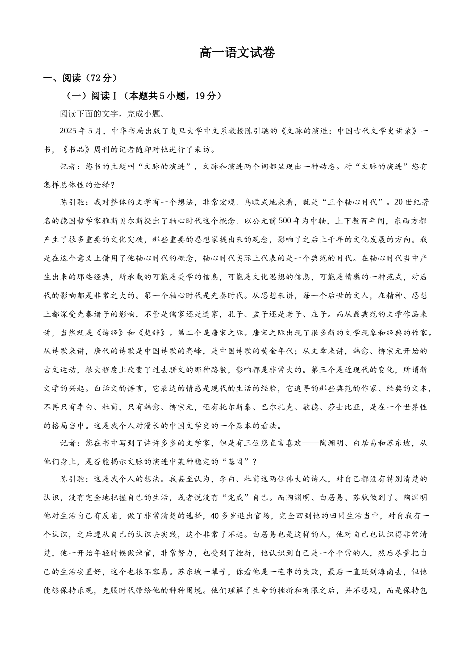 湖北武汉市部分重点中学2025-2026学年下学期期中考试高一语文试卷（原卷版）.docx_第1页