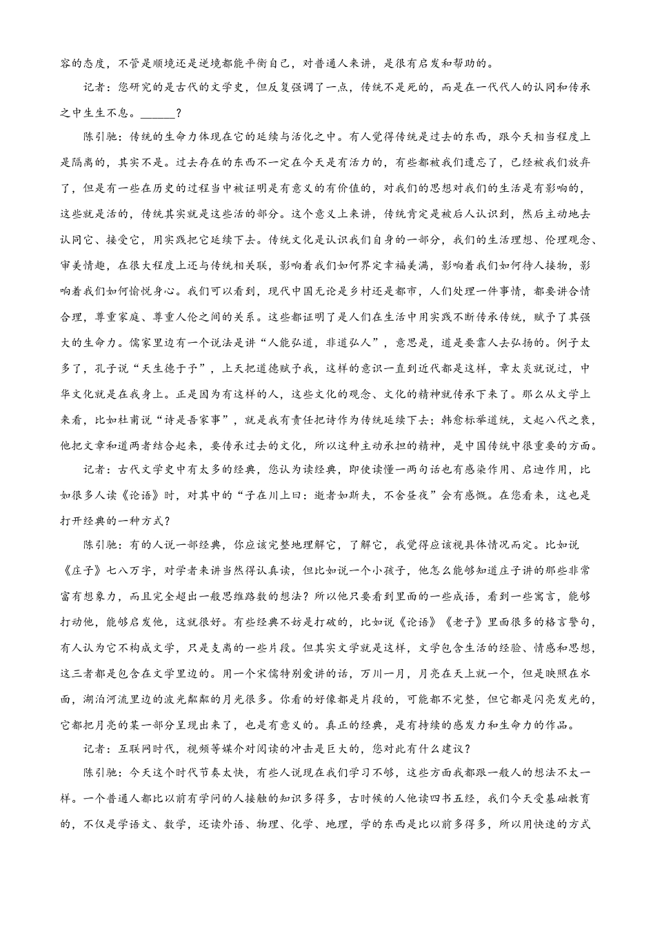 湖北武汉市部分重点中学2025-2026学年下学期期中考试高一语文试卷（原卷版）.docx_第2页