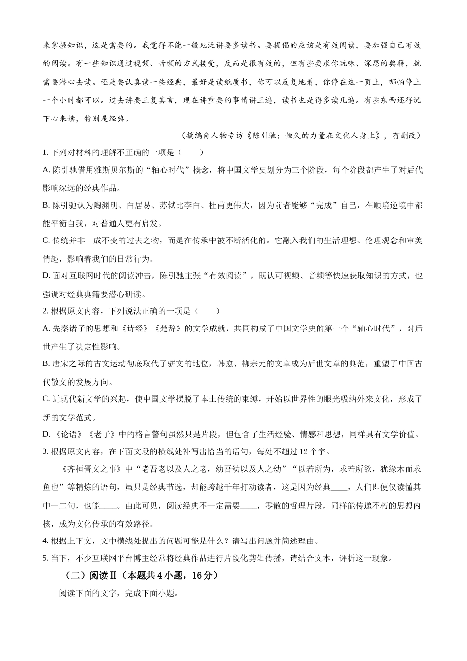 湖北武汉市部分重点中学2025-2026学年下学期期中考试高一语文试卷（原卷版）.docx_第3页