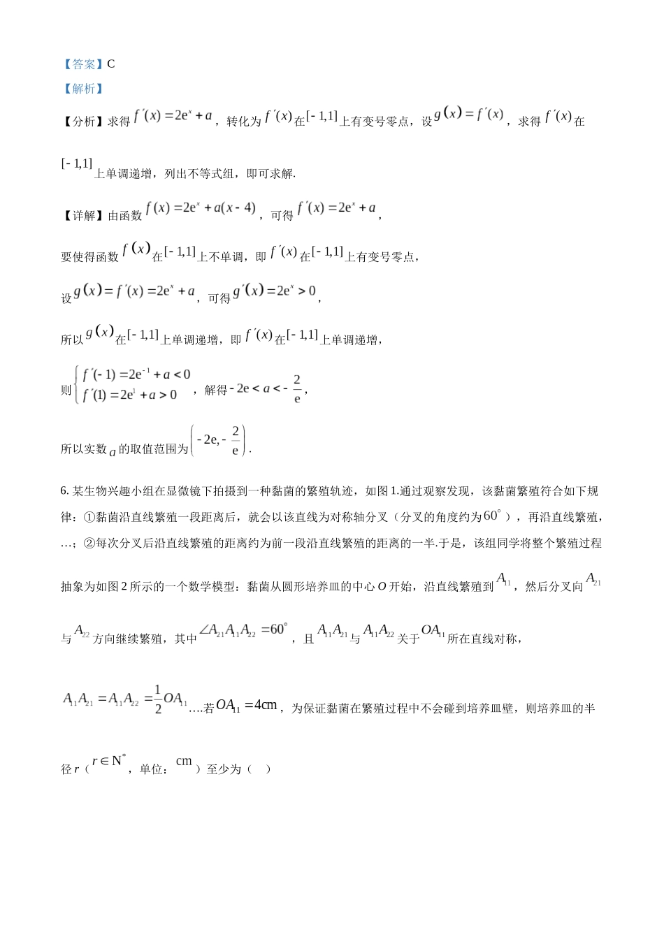 湖北武汉市第四中学等级示范高中2025-2026学年下学期中测试高二数学试卷（解析版）.docx_第3页