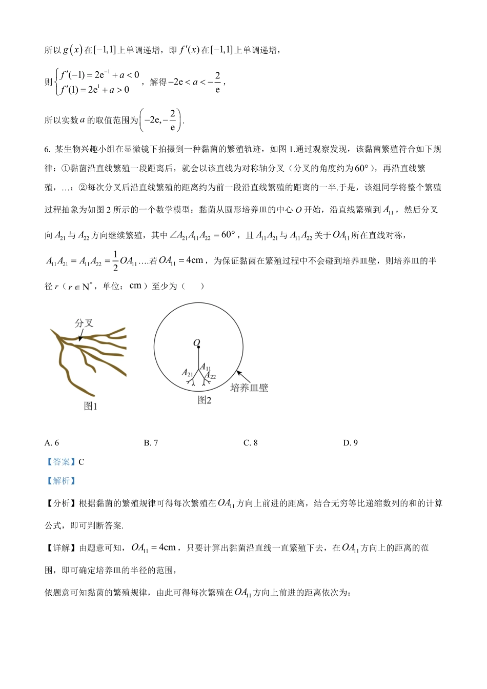湖北武汉市第四中学等级示范高中2025-2026学年下学期中测试高二数学试卷(解析版).pdf_第3页