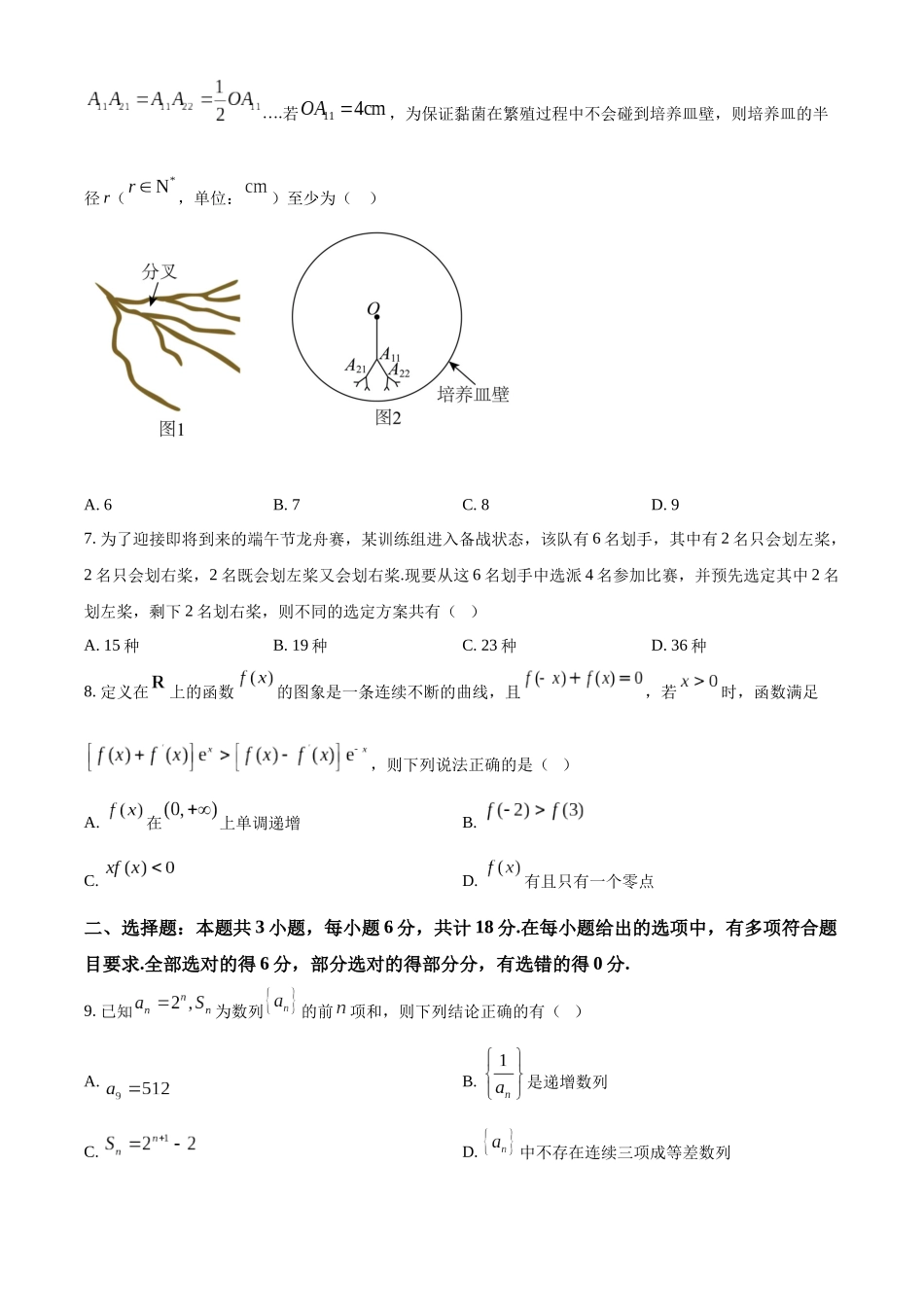 湖北武汉市第四中学等级示范高中2025-2026学年下学期中测试高二数学试卷（原卷版）.docx_第2页