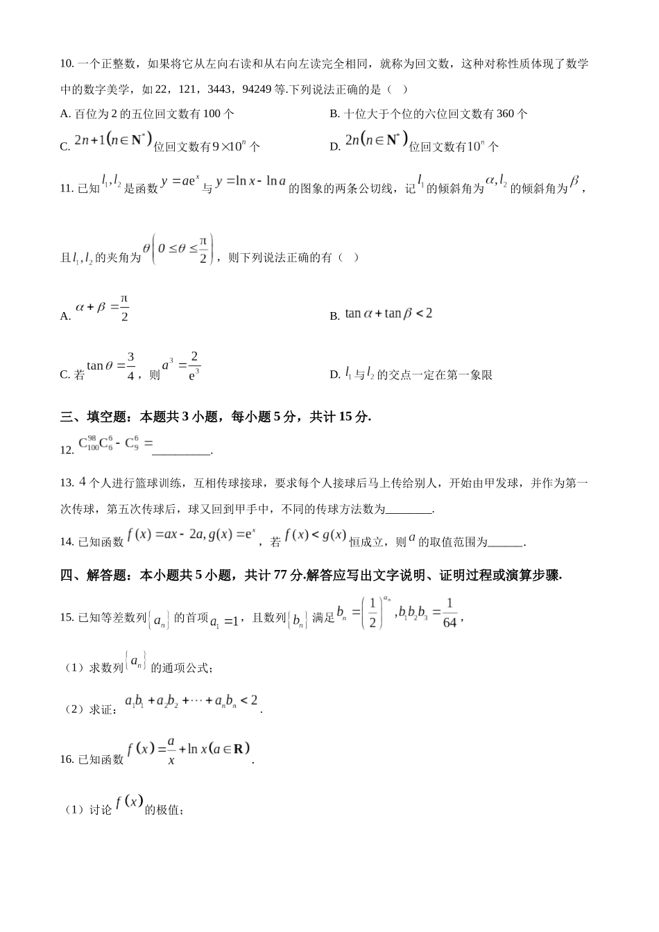 湖北武汉市第四中学等级示范高中2025-2026学年下学期中测试高二数学试卷（原卷版）.docx_第3页