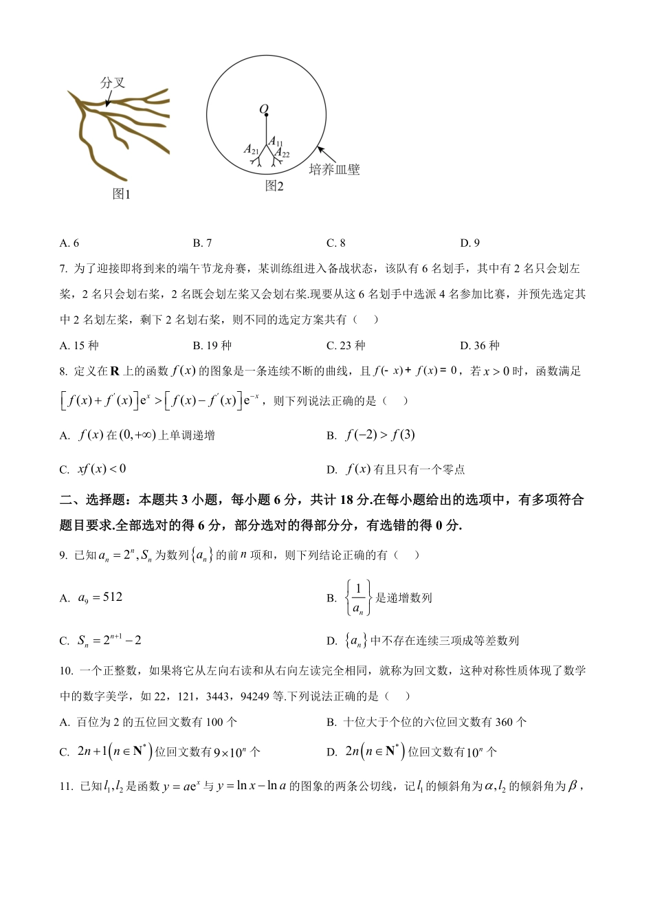 湖北武汉市第四中学等级示范高中2025-2026学年下学期中测试高二数学试卷（原卷版）.pdf_第2页