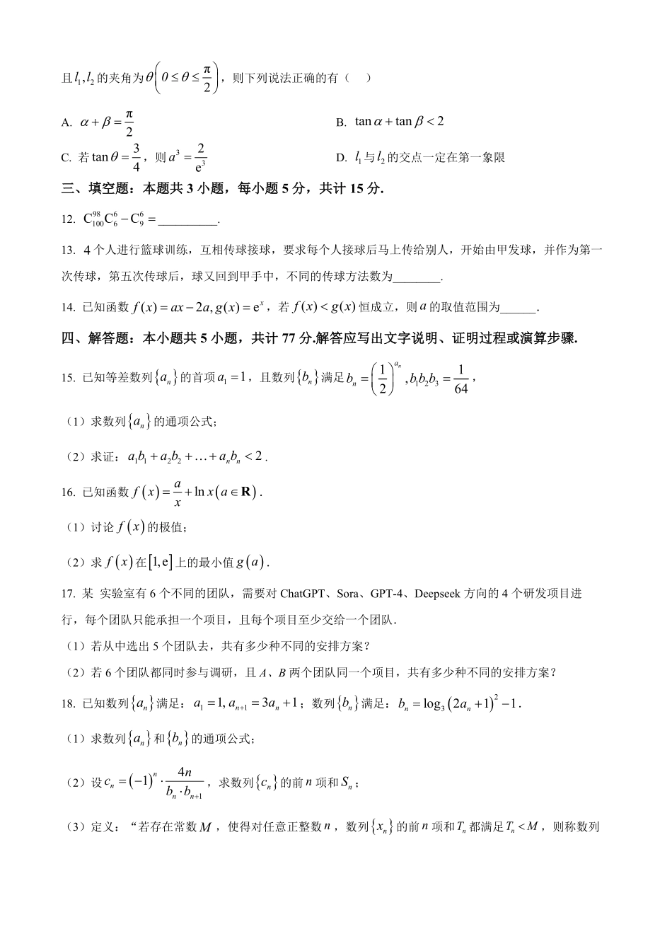 湖北武汉市第四中学等级示范高中2025-2026学年下学期中测试高二数学试卷（原卷版）.pdf_第3页