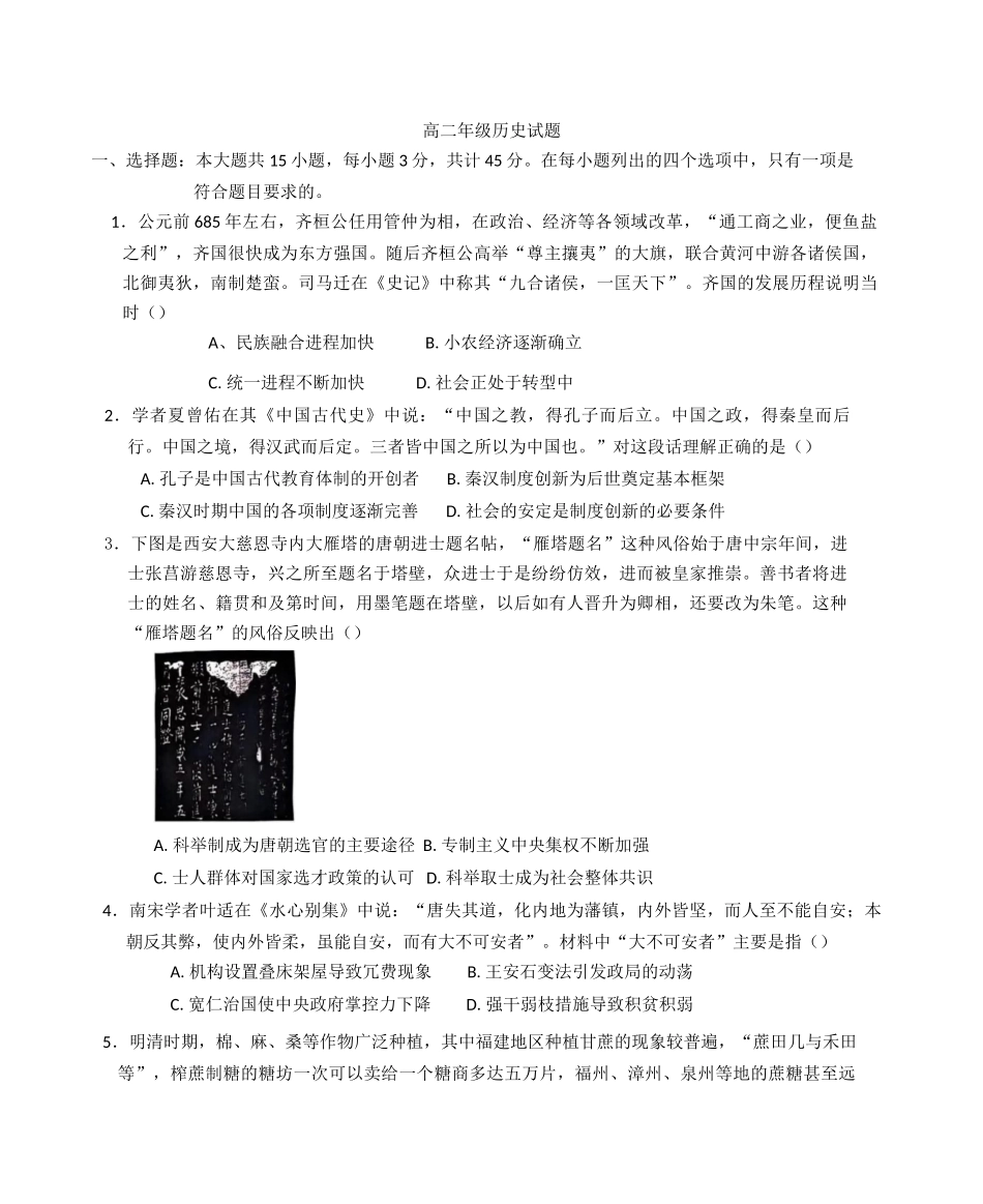 湖北武汉市问津联盟2024-2025学年高二下学期5月月考历史试题(含答案)_副本.docx_第1页