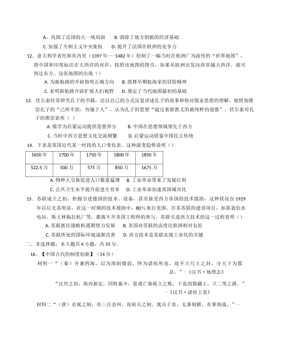湖北武汉市问津联盟2024-2025学年高二下学期5月月考历史试题(含答案)_副本.docx_第3页