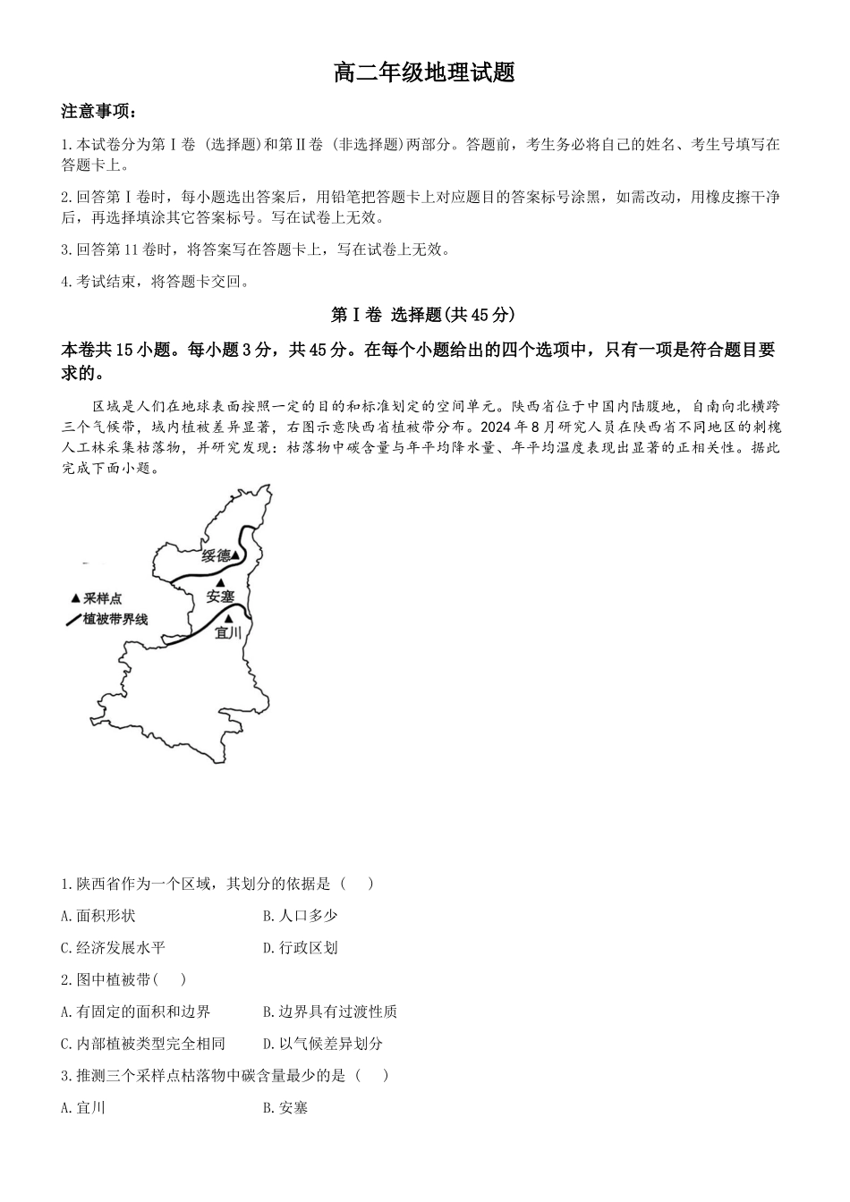 湖北武汉市问津联盟2024-2025学年高二下学期5月月考试题地理(含答案)_副本.docx_第1页