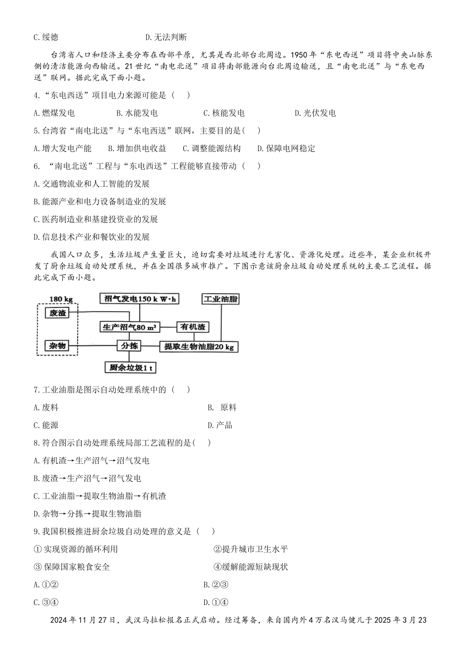 湖北武汉市问津联盟2024-2025学年高二下学期5月月考试题地理(含答案)_副本.docx_第2页