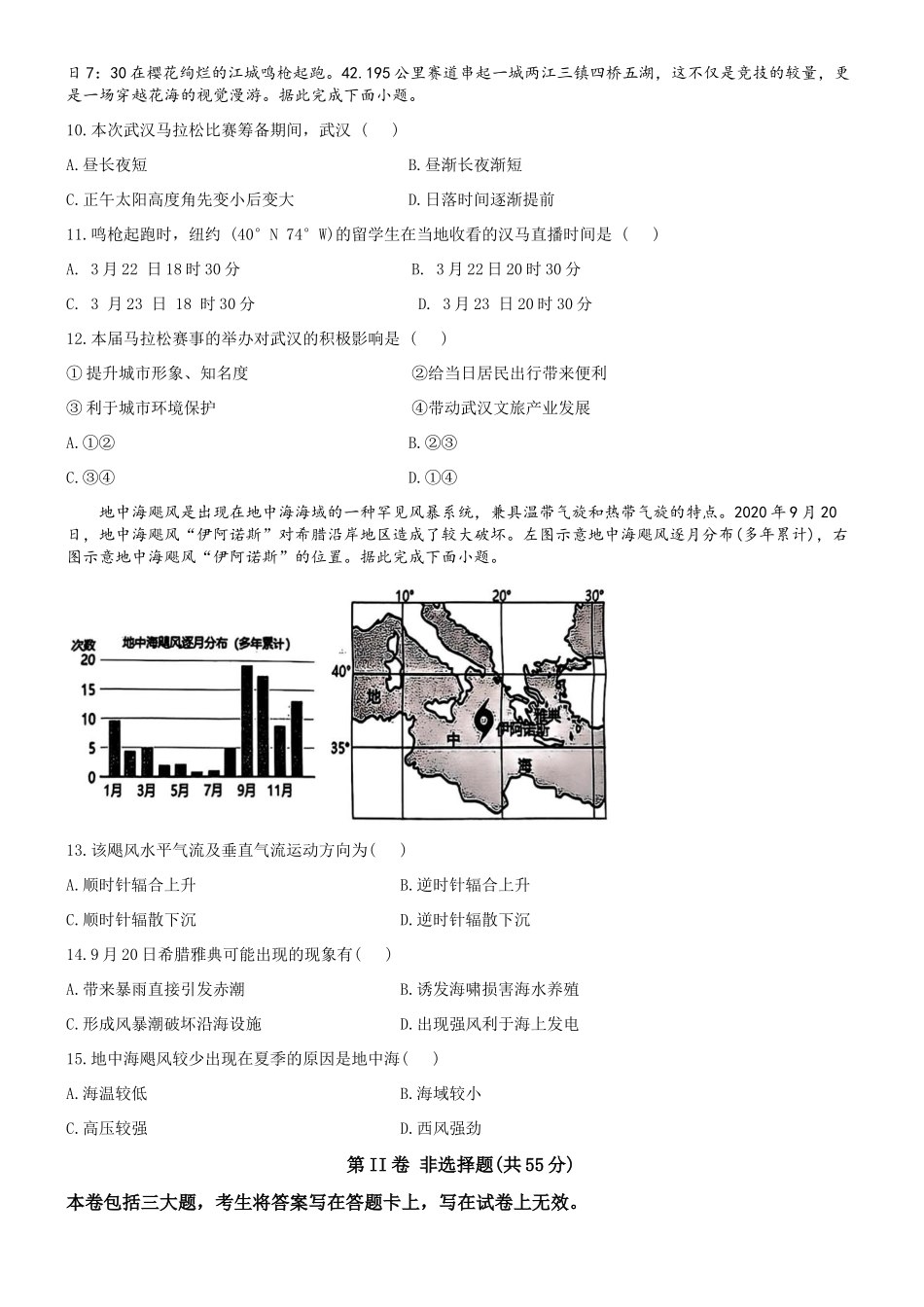 湖北武汉市问津联盟2024-2025学年高二下学期5月月考试题地理(含答案)_副本.docx_第3页
