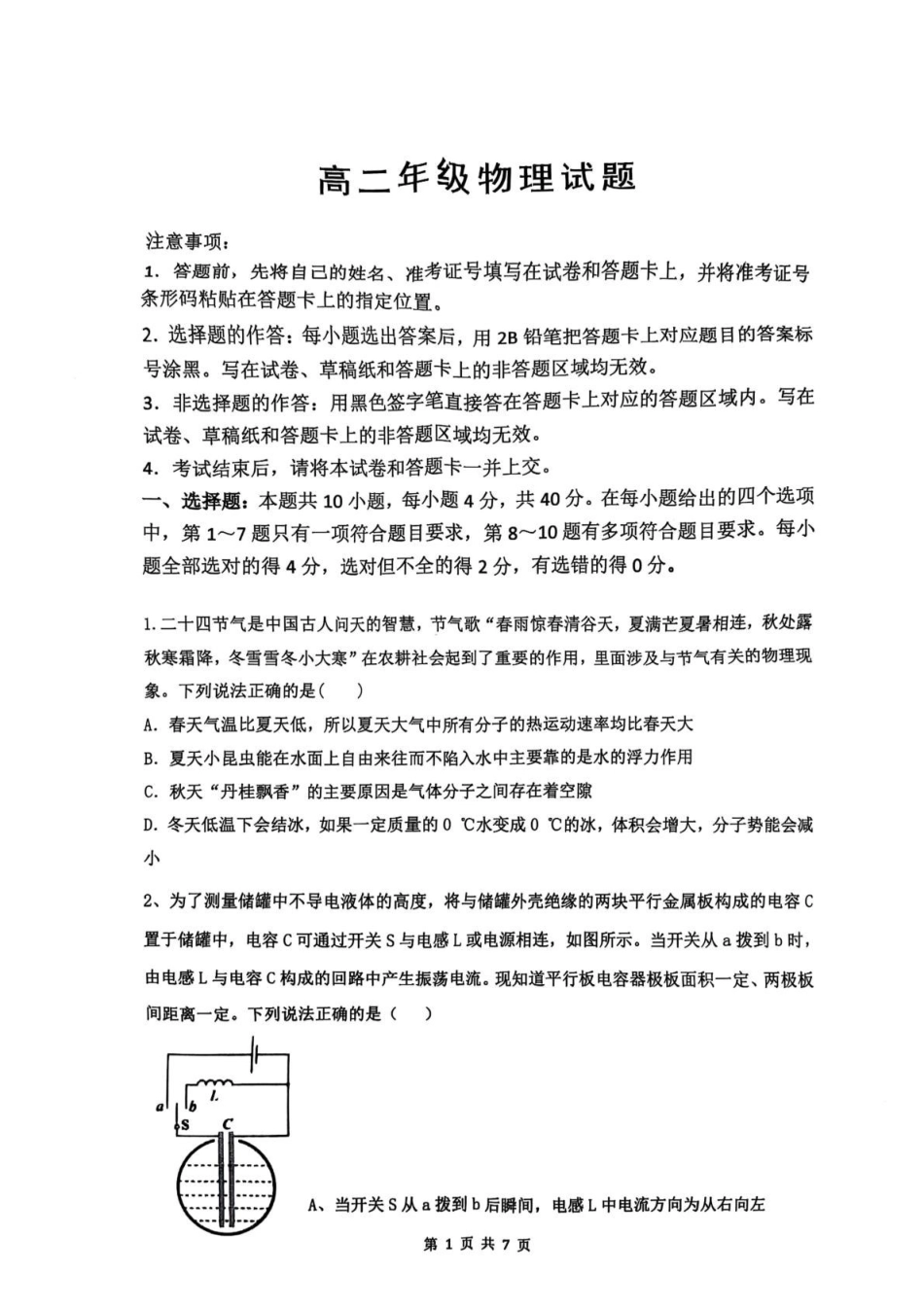 湖北武汉市问津联盟2024-2025学年高二下学期5月月考试题物理含解析_副本.pdf_第1页