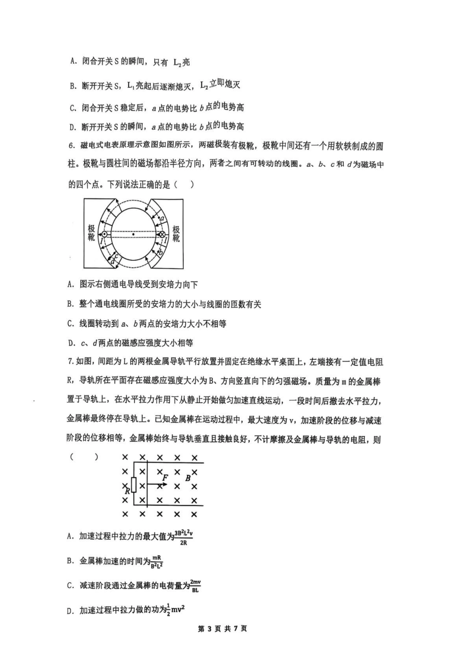 湖北武汉市问津联盟2024-2025学年高二下学期5月月考试题物理含解析_副本.pdf_第3页