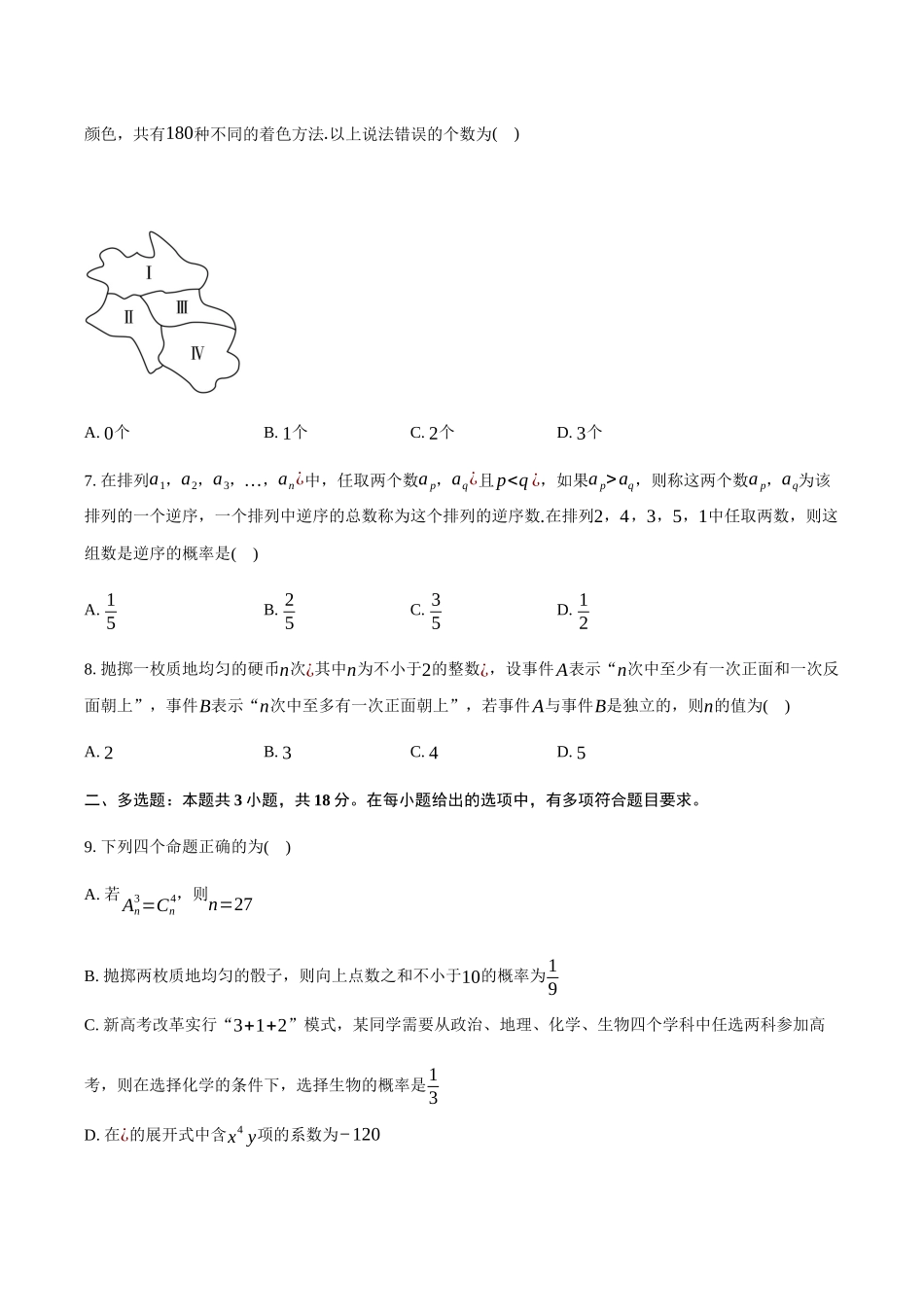 湖北武汉市问津联盟2024-2025学年高二下学期5月月考数学试卷(含答案)_副本.docx_第2页