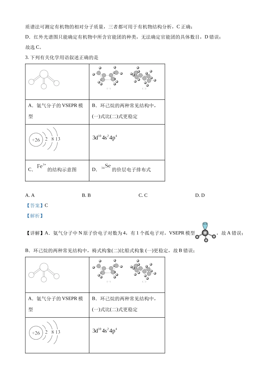 湖北孝感市第一高级中学等校2025-2026学年高二下学期4月期中化学试题（解析版）.docx_第2页
