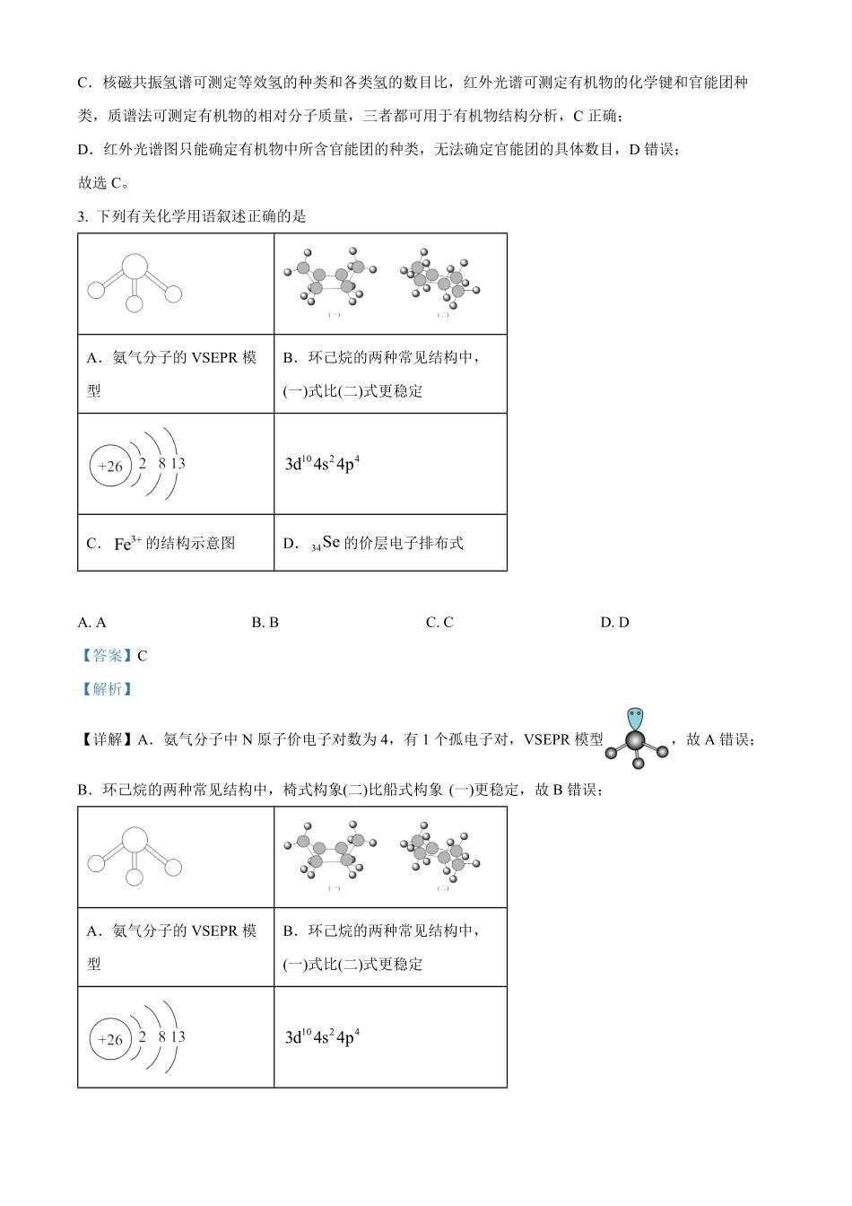 湖北孝感市第一高级中学等校2025-2026学年高二下学期4月期中化学试题(解析版).pdf_第2页