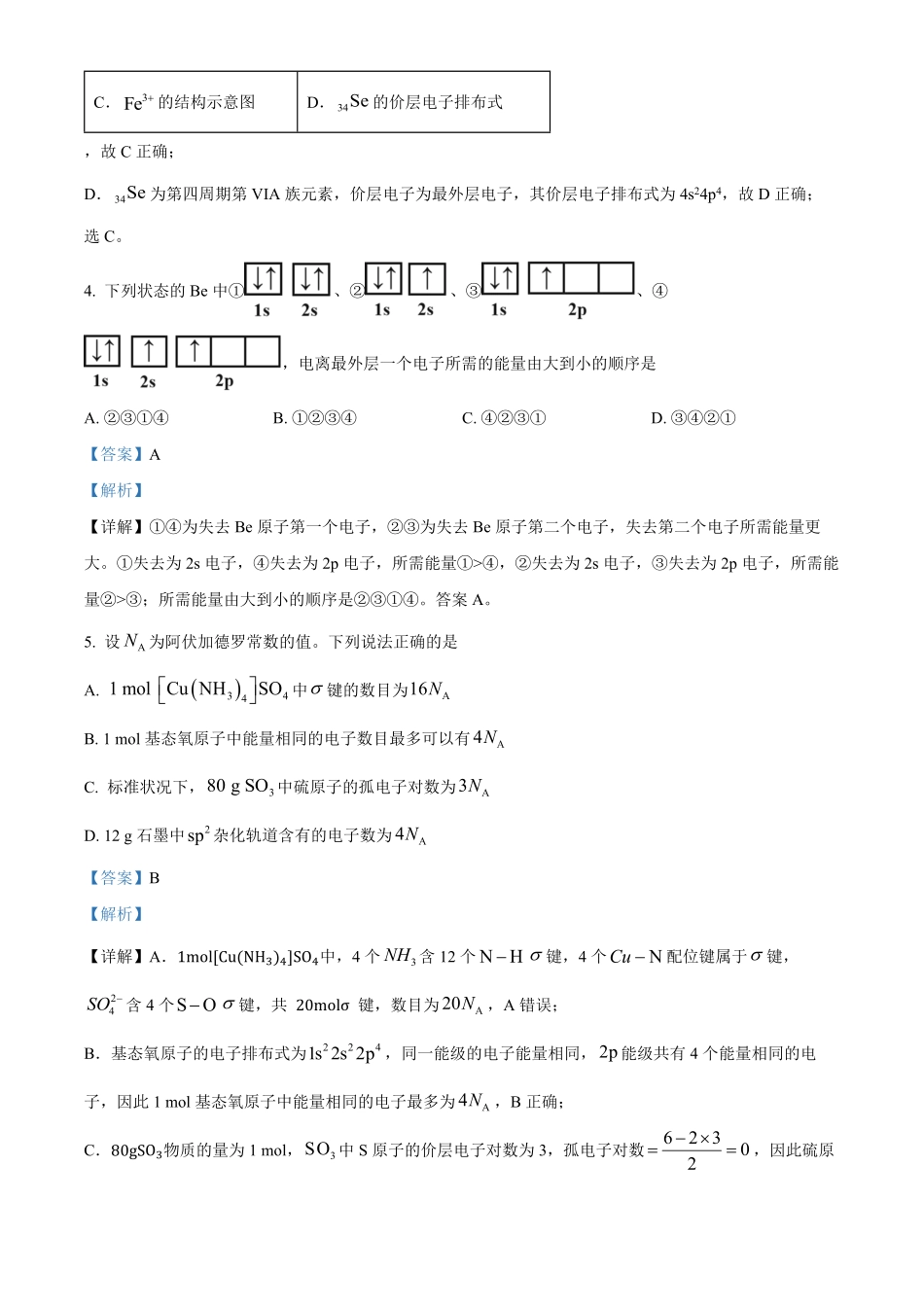 湖北孝感市第一高级中学等校2025-2026学年高二下学期4月期中化学试题(解析版).pdf_第3页