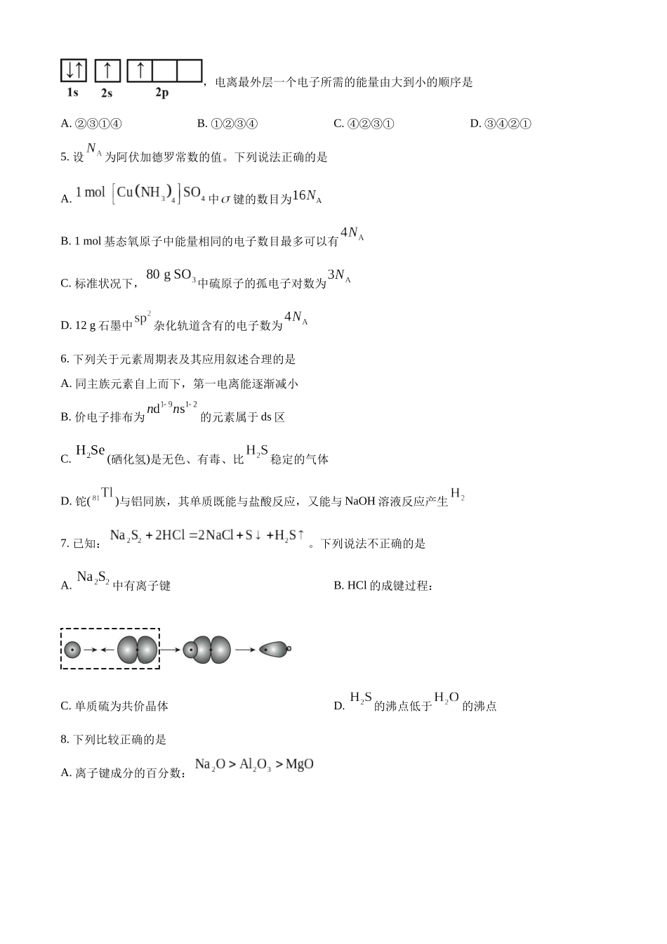 湖北孝感市第一高级中学等校2025-2026学年高二下学期4月期中化学试题(原卷版).docx_第2页