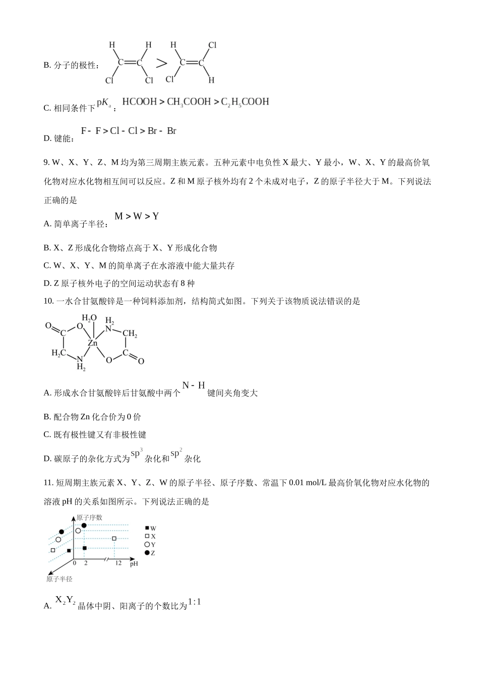 湖北孝感市第一高级中学等校2025-2026学年高二下学期4月期中化学试题(原卷版).docx_第3页
