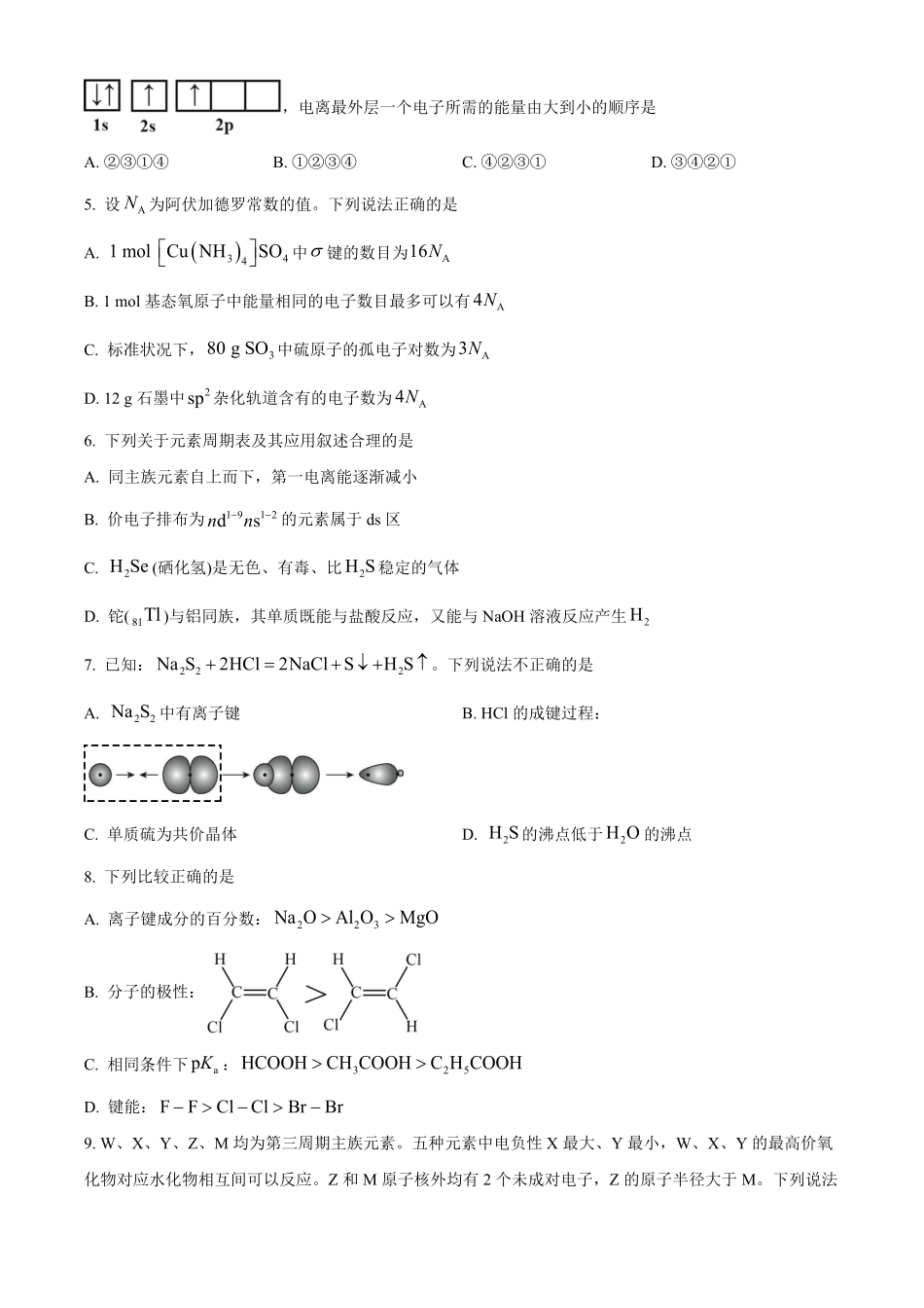 湖北孝感市第一高级中学等校2025-2026学年高二下学期4月期中化学试题（原卷版）.pdf_第2页
