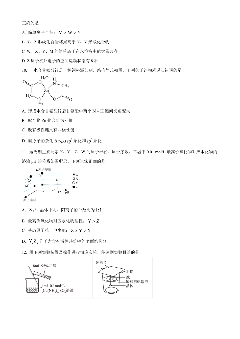 湖北孝感市第一高级中学等校2025-2026学年高二下学期4月期中化学试题（原卷版）.pdf_第3页
