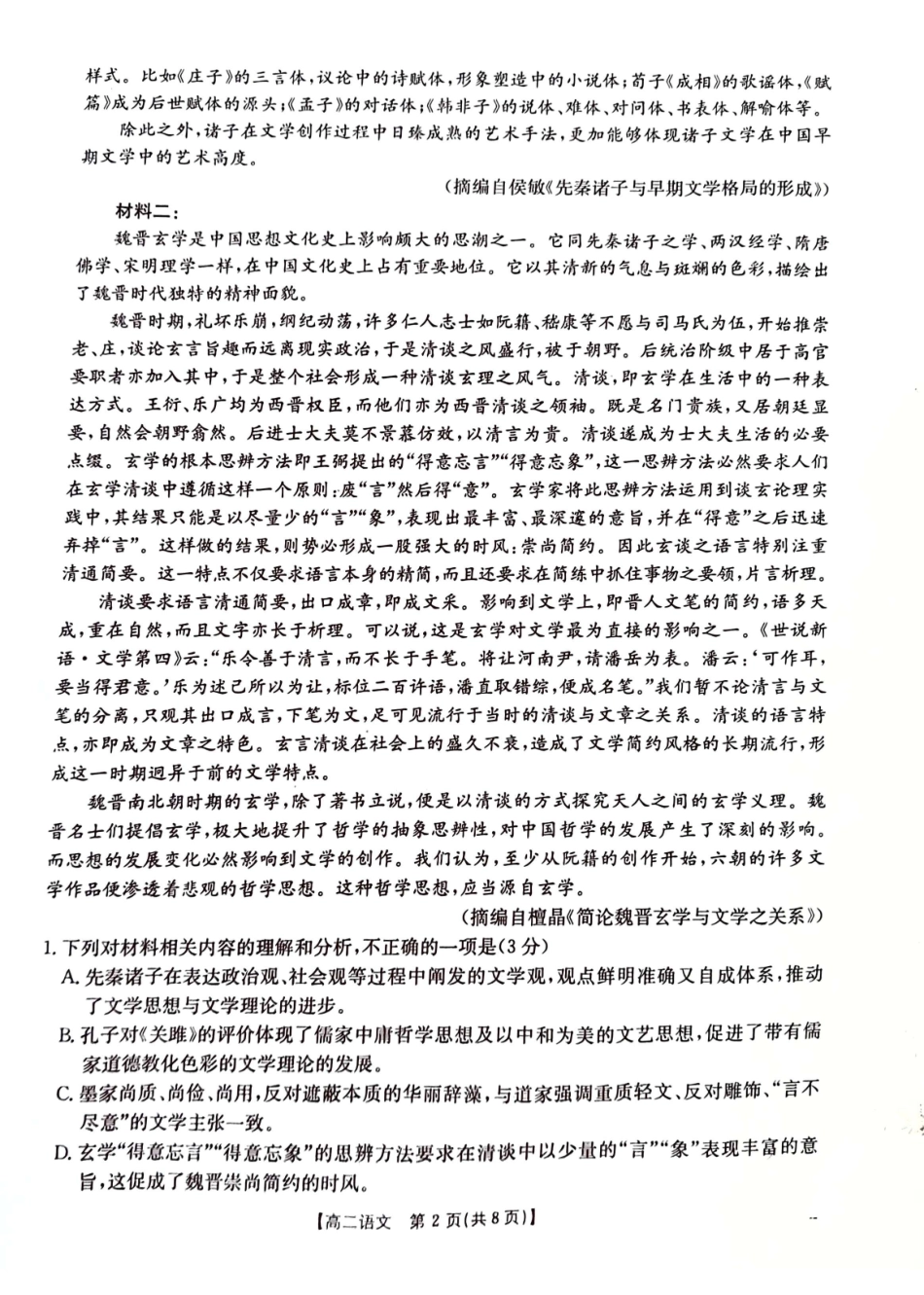 湖南郴州市2026年5月高二联考语文试卷.pdf_第2页
