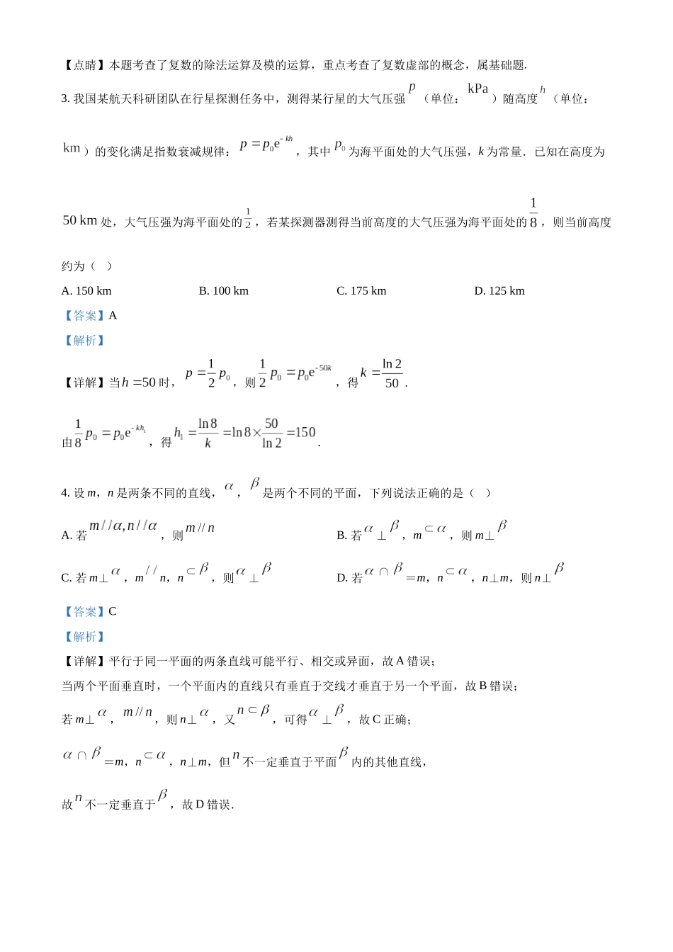 湖南郴州市重点高中2025-2026学年高二下学期5月期中考试数学试题(解析版).docx_第2页