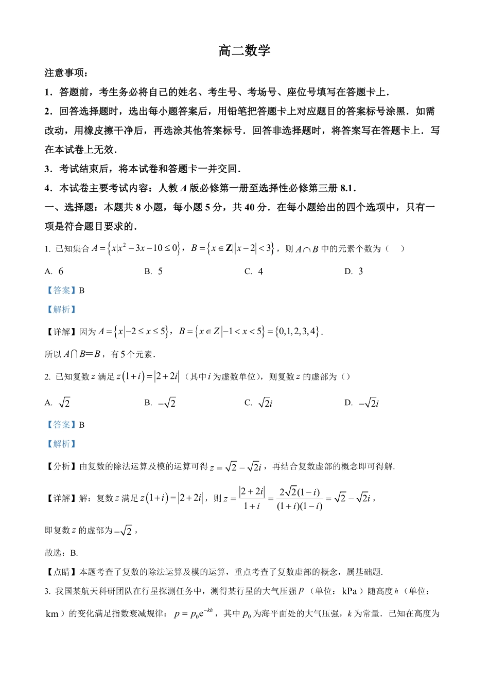 湖南郴州市重点高中2025-2026学年高二下学期5月期中考试数学试题(解析版).pdf_第1页