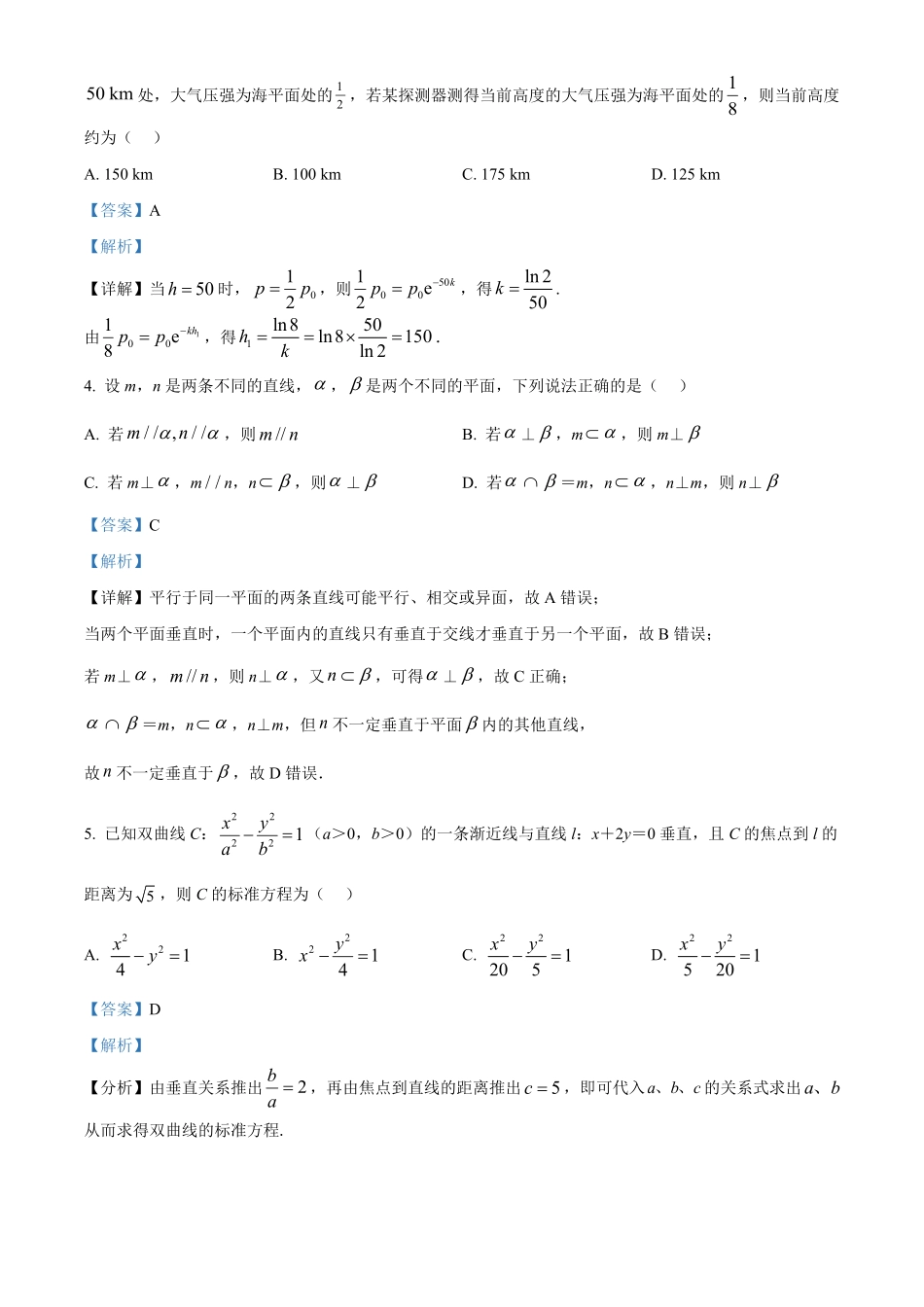 湖南郴州市重点高中2025-2026学年高二下学期5月期中考试数学试题(解析版).pdf_第2页