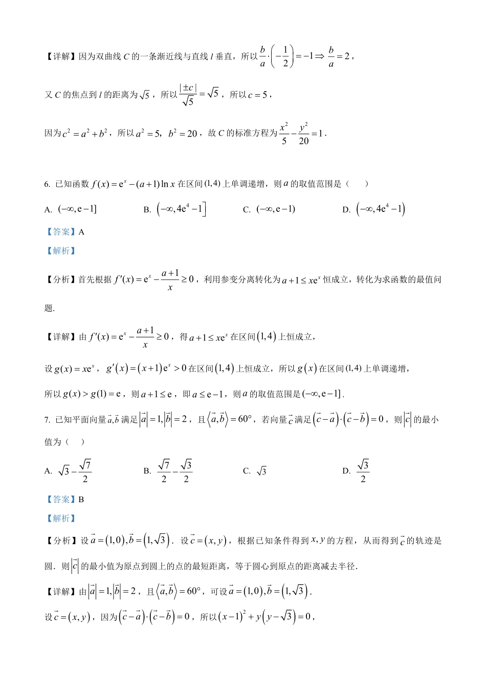 湖南郴州市重点高中2025-2026学年高二下学期5月期中考试数学试题(解析版).pdf_第3页