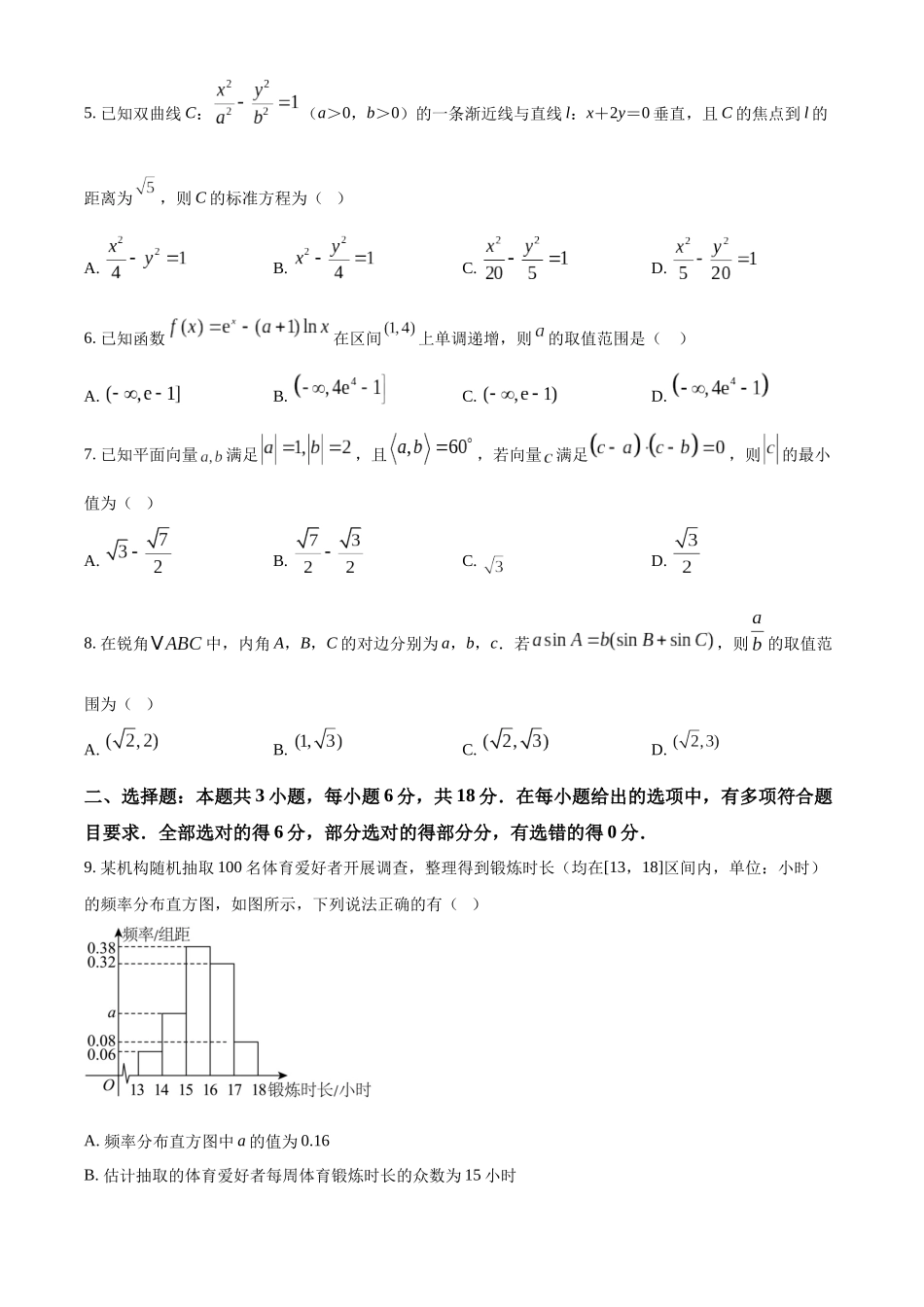 湖南郴州市重点高中2025-2026学年高二下学期5月期中考试数学试题(原卷版).docx_第2页
