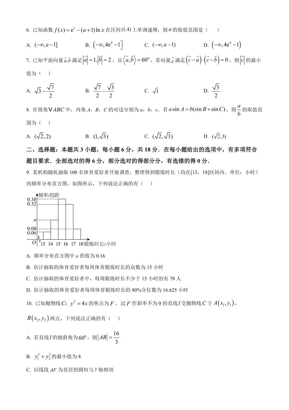 湖南郴州市重点高中2025-2026学年高二下学期5月期中考试数学试题(原卷版).pdf_第2页
