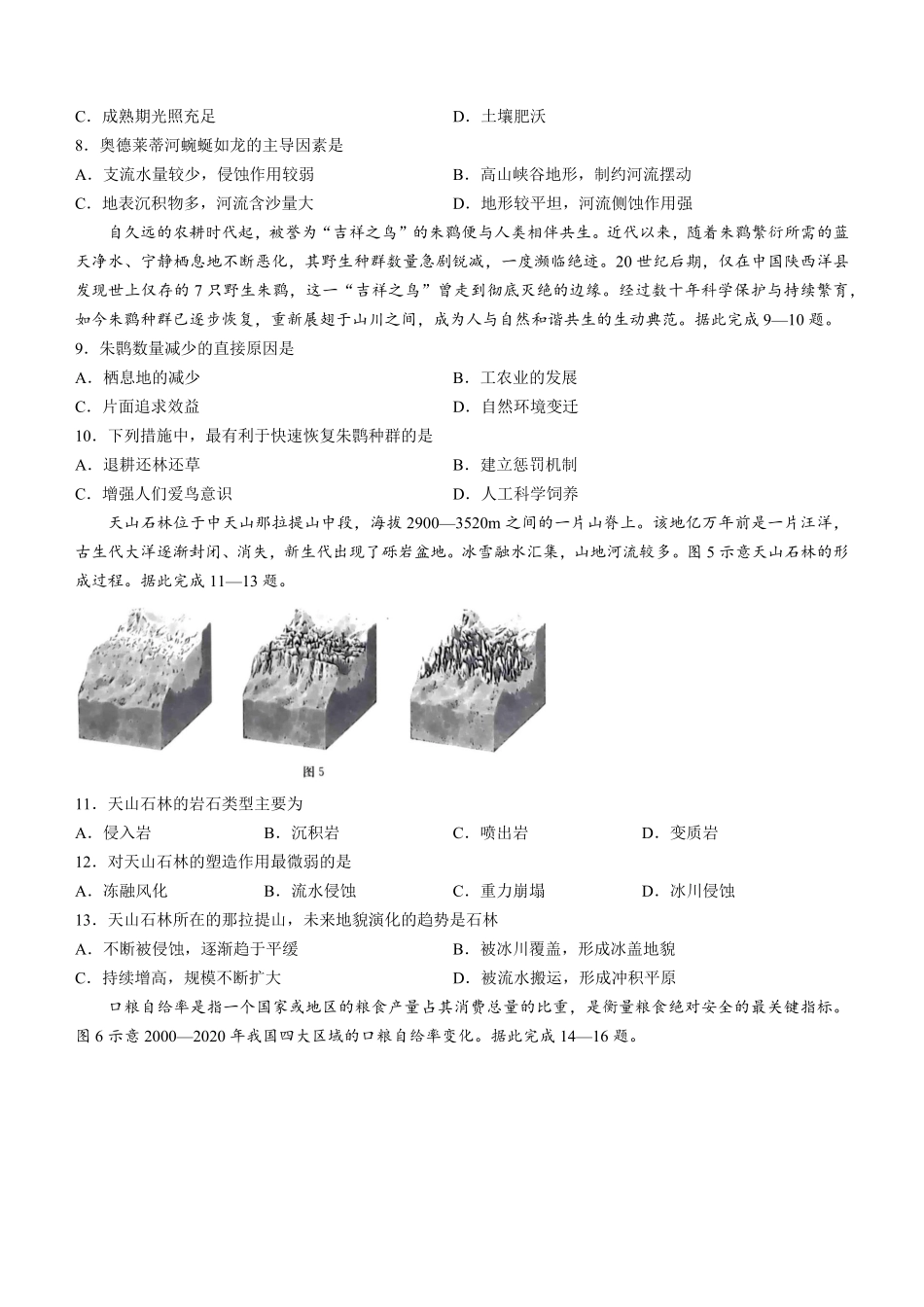 湖南郴州市重点高中2025-2026学年高二下学期5月期中联考地理试题含解析.pdf_第3页