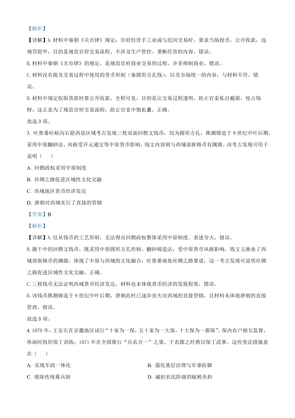 湖南郴州市重点高中2025-2026学年高二下学期期中考试历史试题(解析版).pdf_第2页