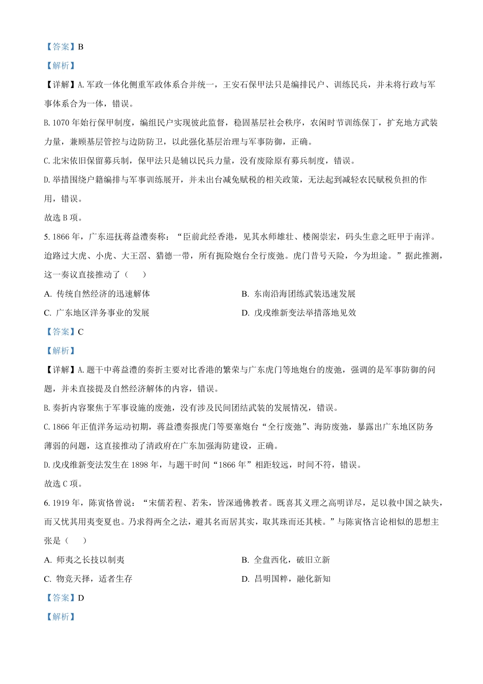 湖南郴州市重点高中2025-2026学年高二下学期期中考试历史试题(解析版).pdf_第3页