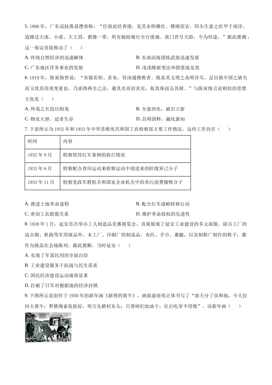 湖南郴州市重点高中2025-2026学年高二下学期期中考试历史试题（原卷版）.docx_第2页