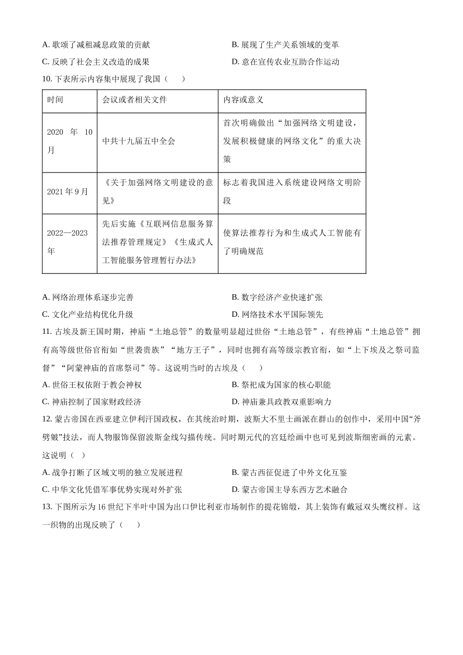湖南郴州市重点高中2025-2026学年高二下学期期中考试历史试题（原卷版）.docx_第3页