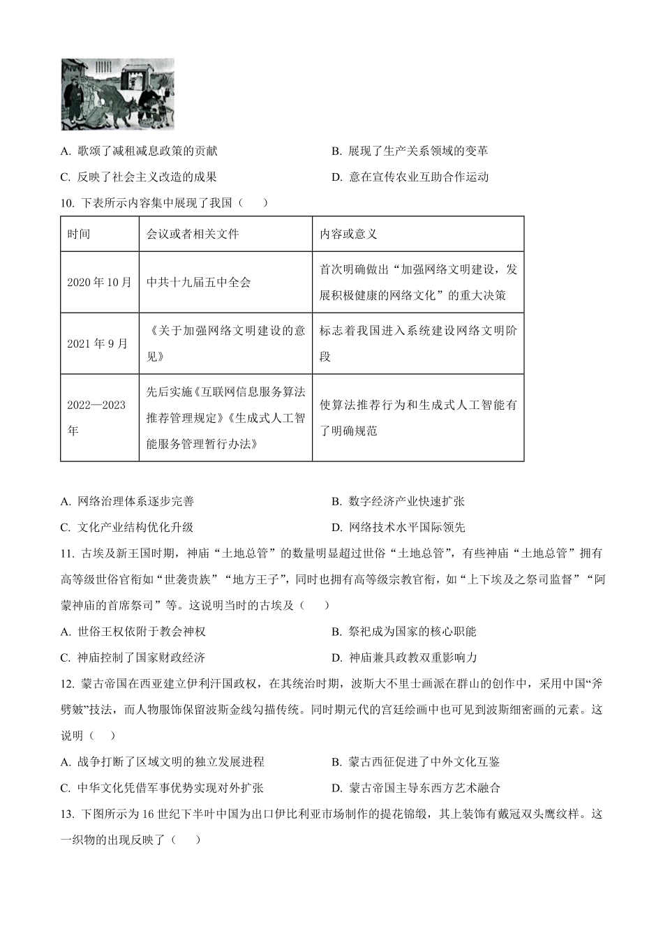 湖南郴州市重点高中2025-2026学年高二下学期期中考试历史试题（原卷版）.pdf_第3页