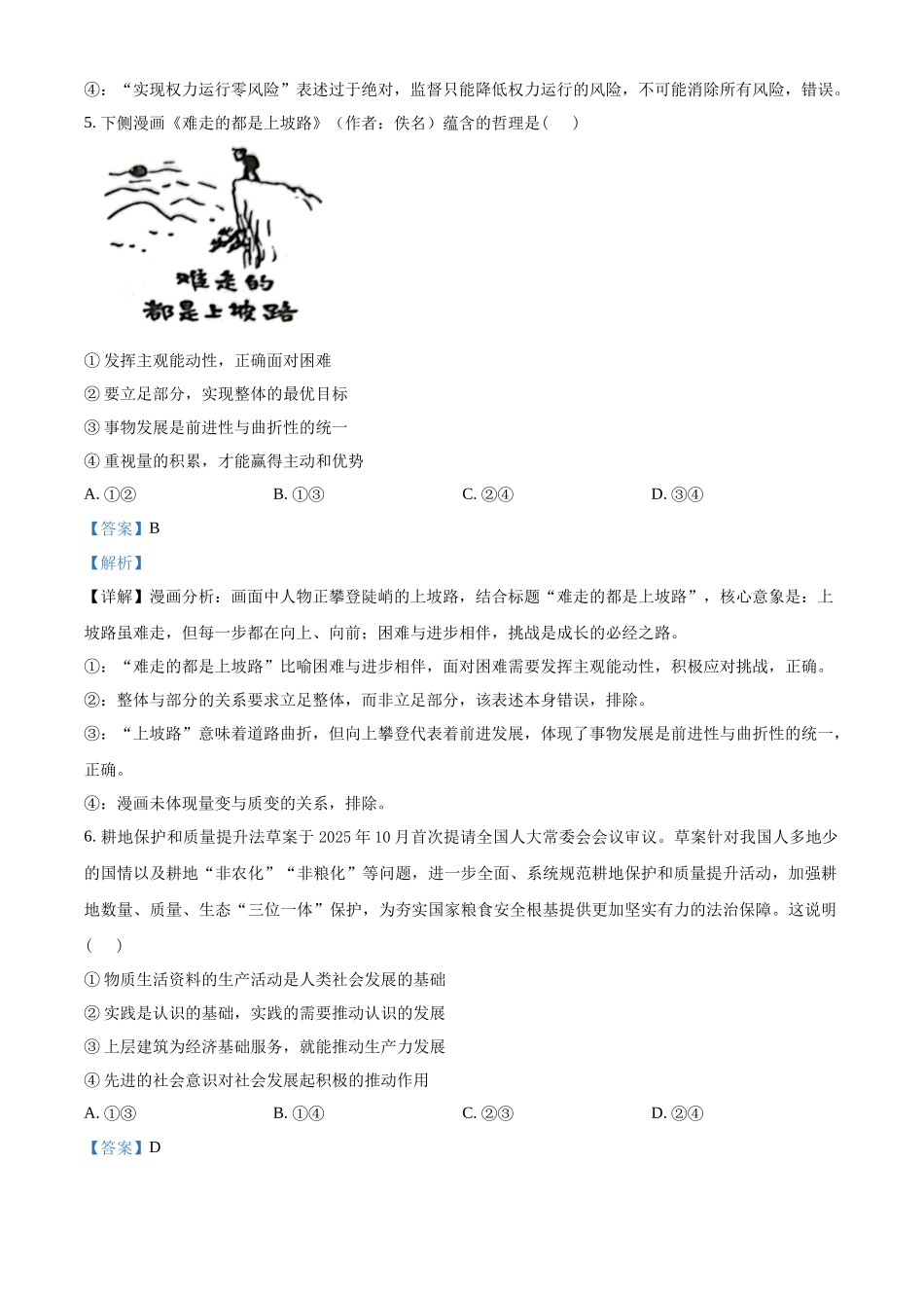 湖南郴州市重点高中2025-2026学年高二下学期期中联考政治试题（解析版）.docx_第3页