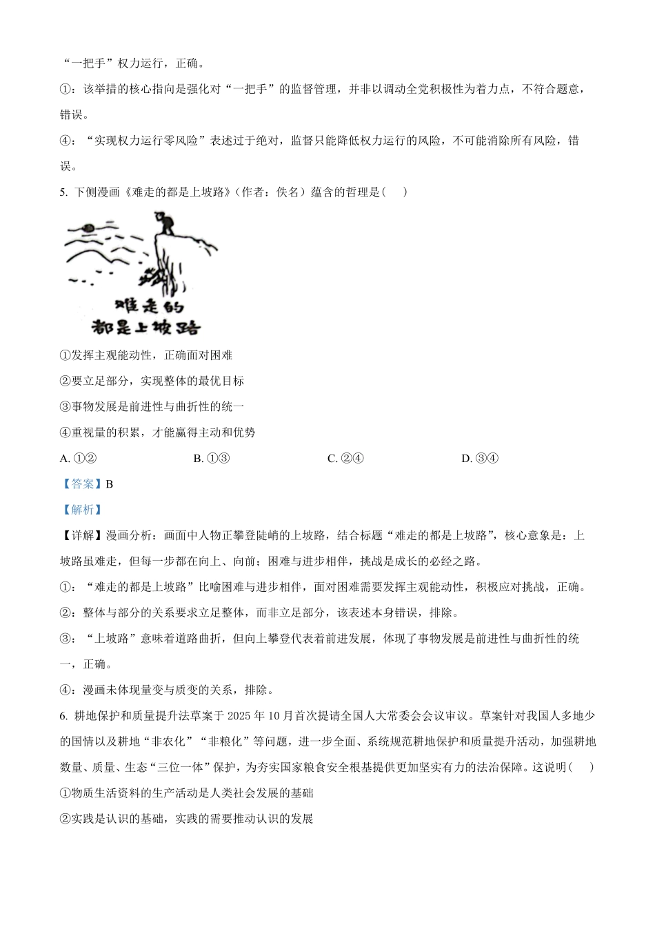 湖南郴州市重点高中2025-2026学年高二下学期期中联考政治试题(解析版).pdf_第3页